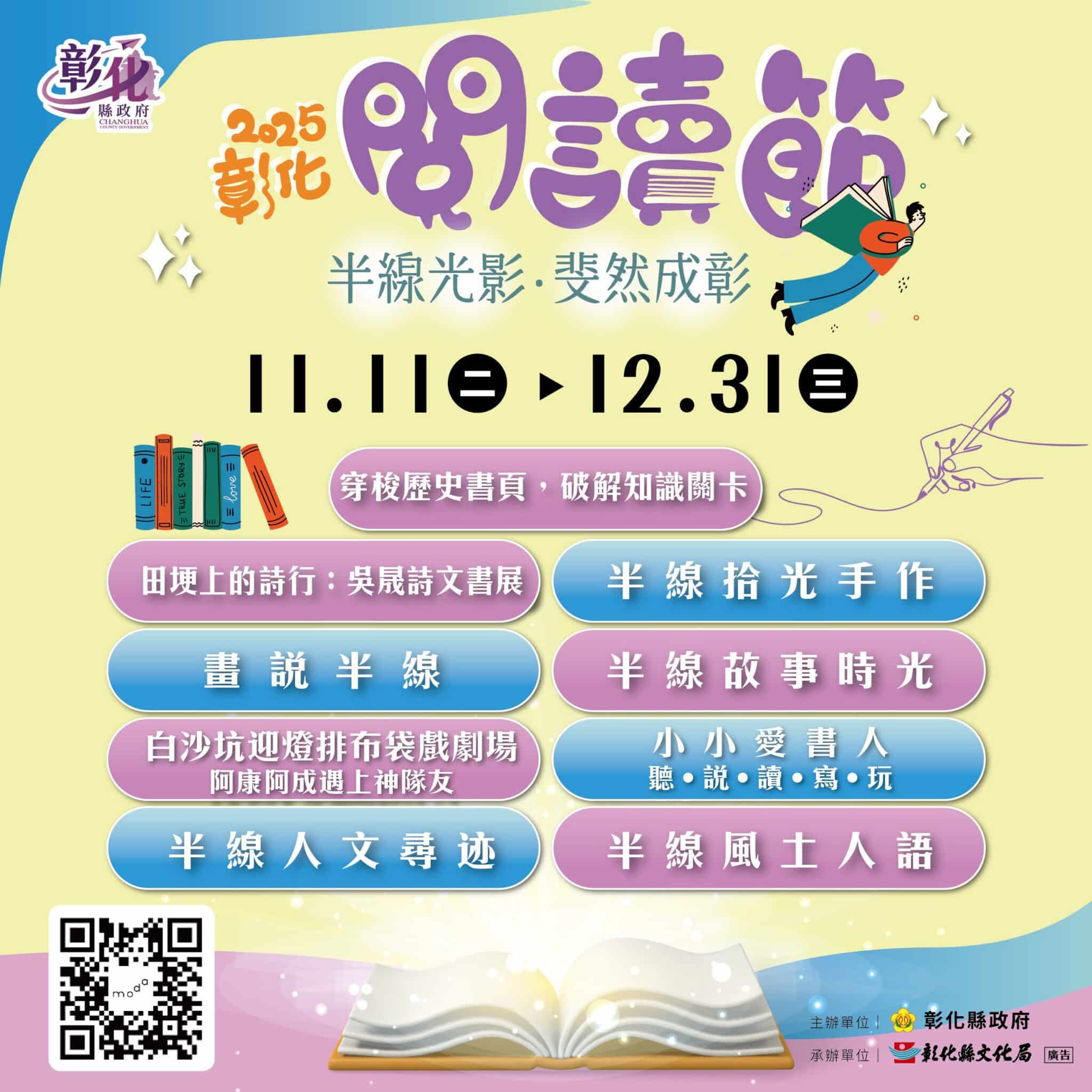 「半線光影．斐然成彰」 2025彰化閱讀節11/11登場