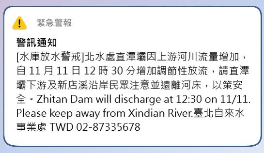 北水處直潭壩中午起調節性放水　新店溪沿岸民眾請遠離河岸