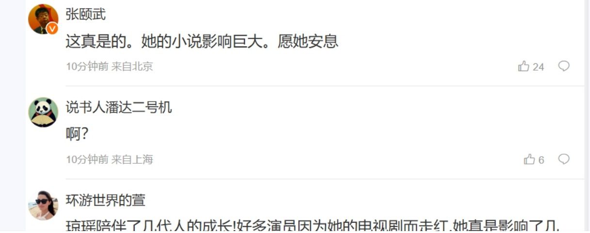 瓊瑤過世消息衝微博熱搜第一 粉絲難過:她影響好幾代人 瓊瑤過世消息衝微博熱搜第一 粉絲難過:她影響好幾代人