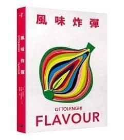 大家出版新書:《風味炸彈》