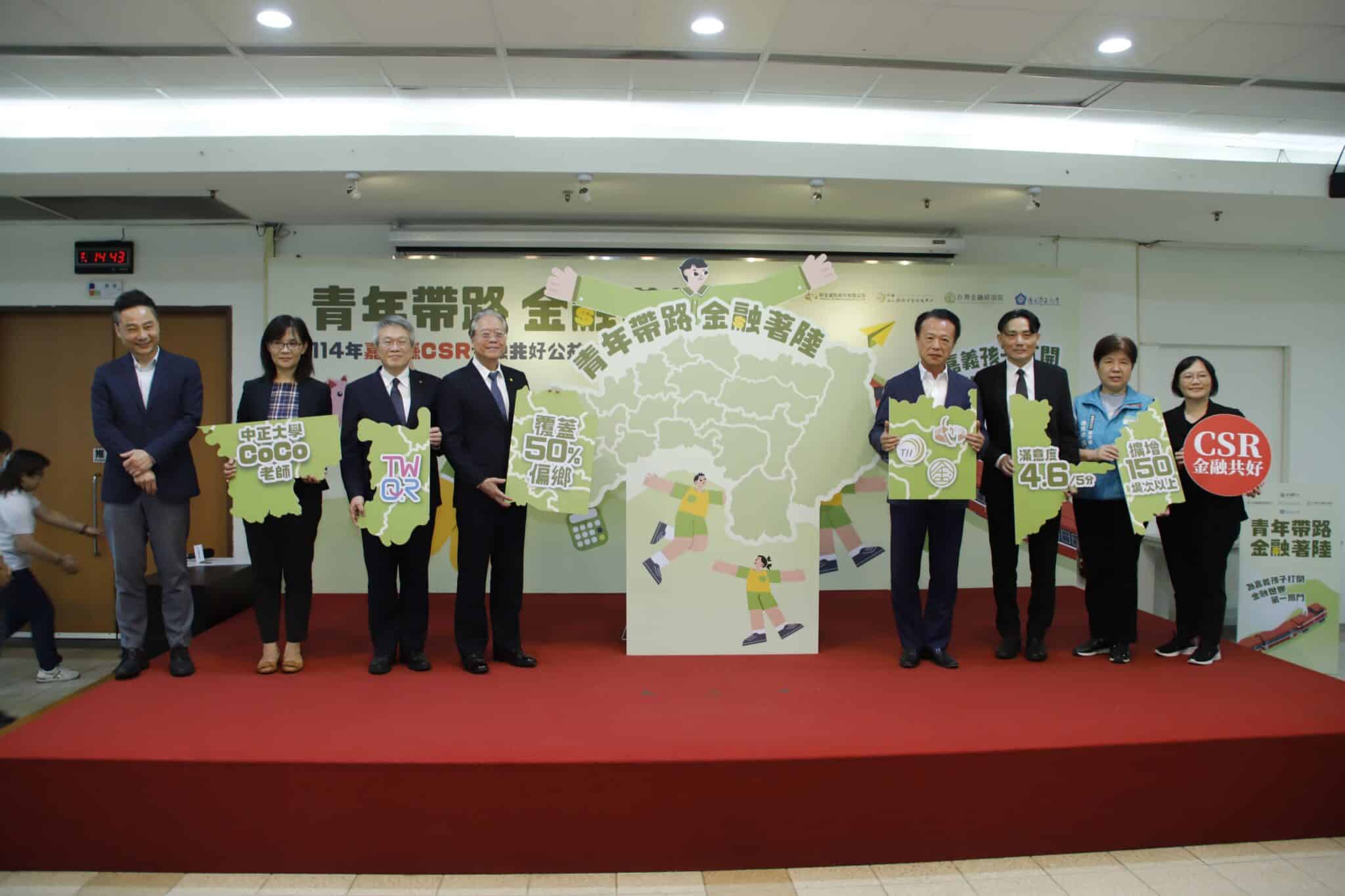 嘉義縣推動「CSR金融共好公益計畫」　8校完成60場金融素養課程
