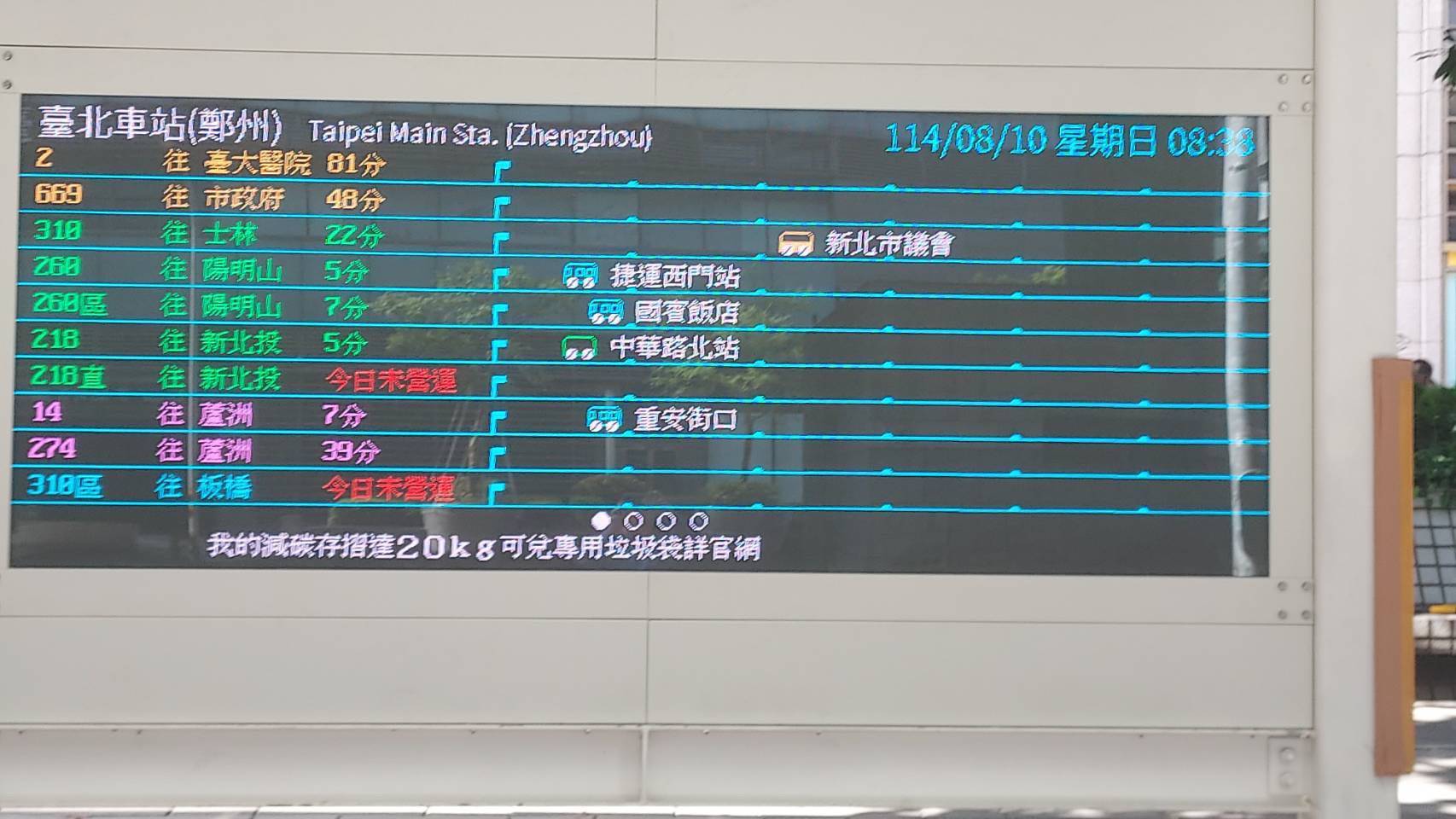 全國首創！北市127吋智慧站牌　公車動態一目了然