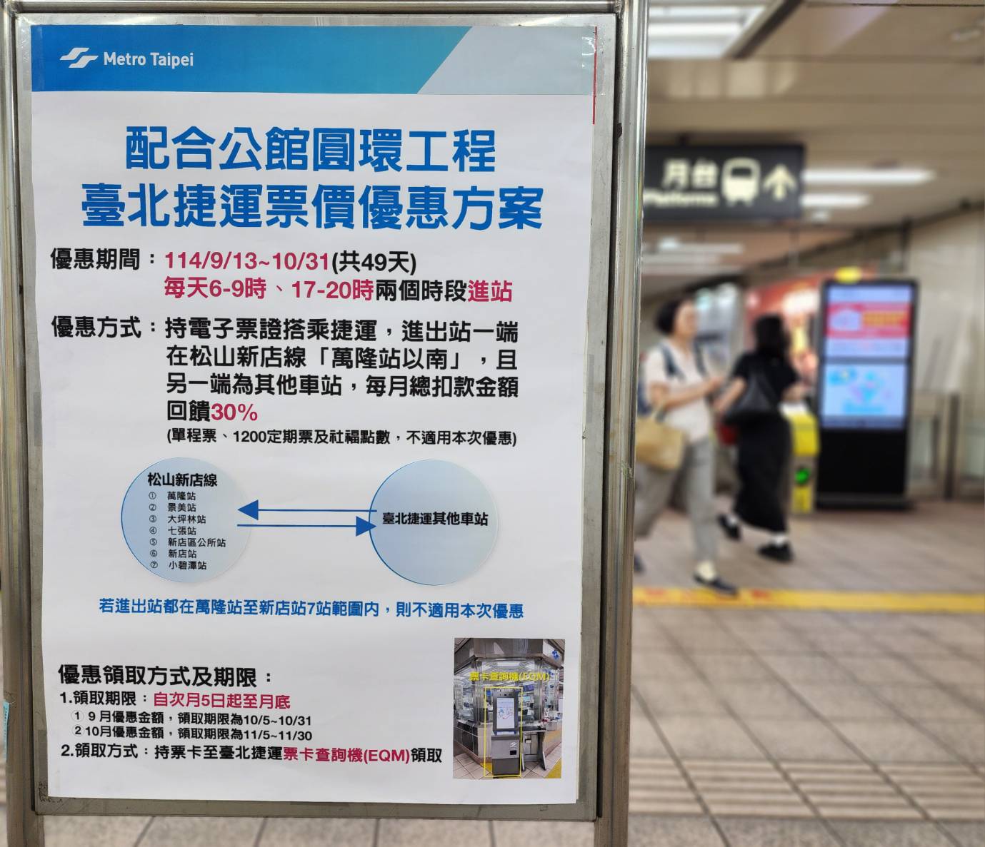 公館圓環工程期間　北捷祭優惠措施　首日疏運順暢