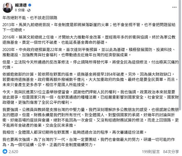 停砍公教年金三讀通過　賴清德：年改絕對不能、也不該走回頭路