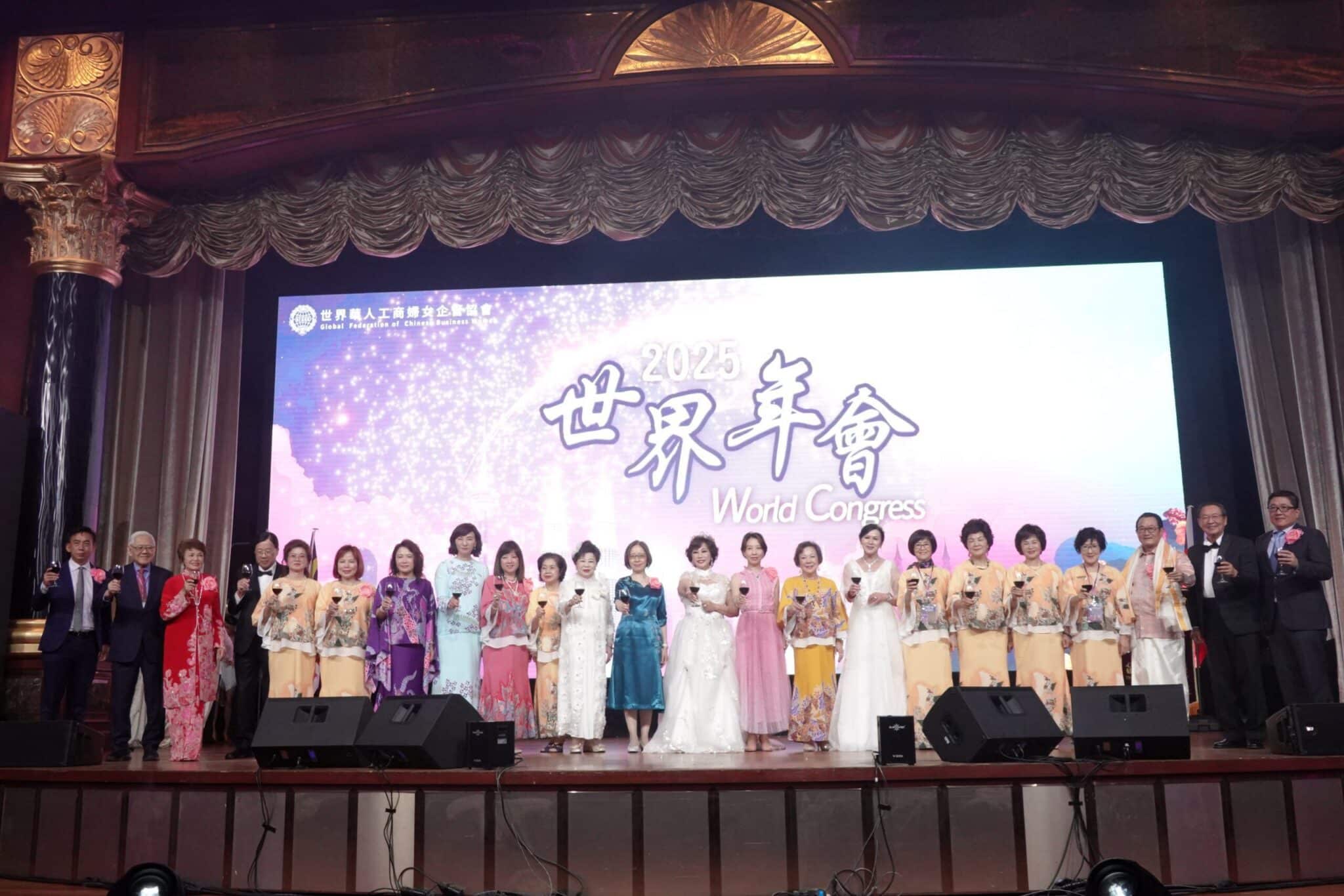 世界華人工商婦女企管協會 2025年馬來西亞吉隆坡世界年會暨牽手獎表揚系列活動 10/17牽手獎頒獎典禮暨僑委會晚宴