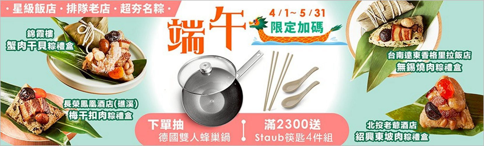 【2025 最強肉粽特輯】米其林名店 奢華飯店 人氣名廚還有透心涼冰棕！端午必吃 預購抽德國雙人蜂巢鍋