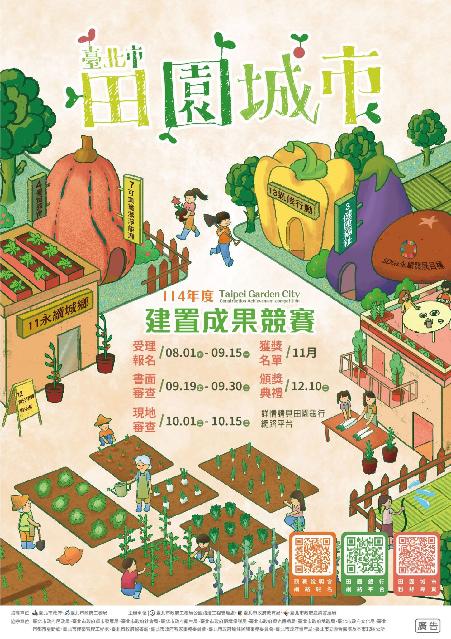 種菜拿獎金！田園城市成果競賽徵件中　最高獎金5萬元
