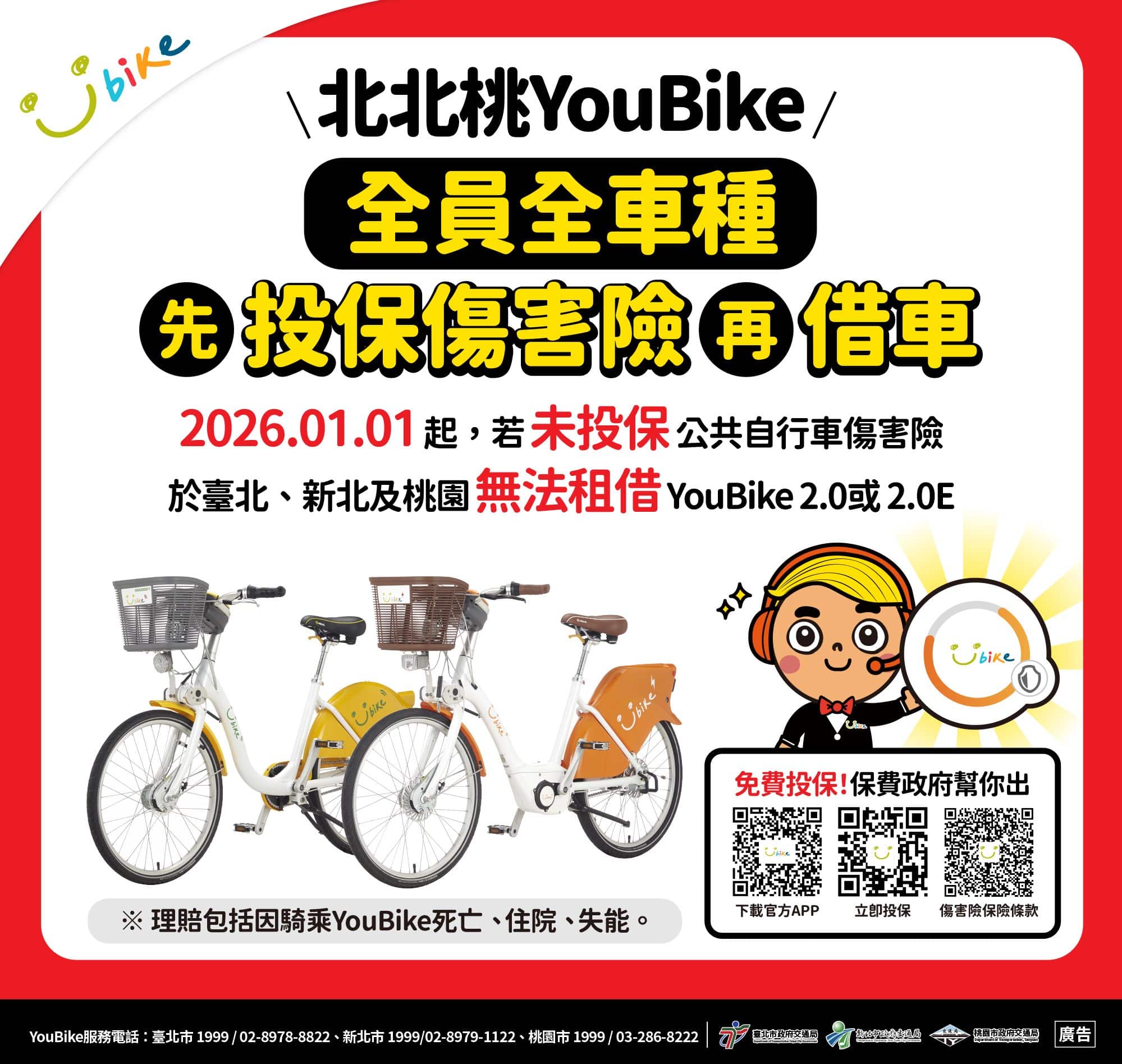 騎YouBike更安心！北市115年起全車種享免費傷害險