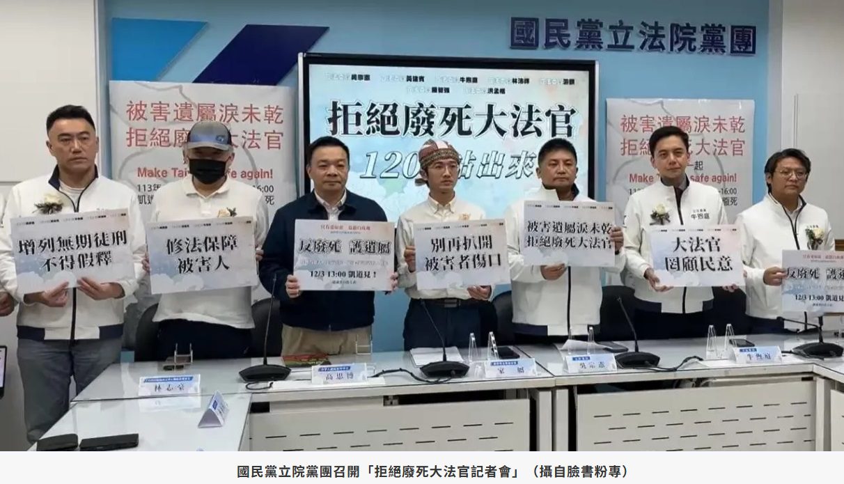 真正的無期徒刑，是殺人犯對家屬的傷痛！藍委號召「1203上凱道」拒絕廢死大法官