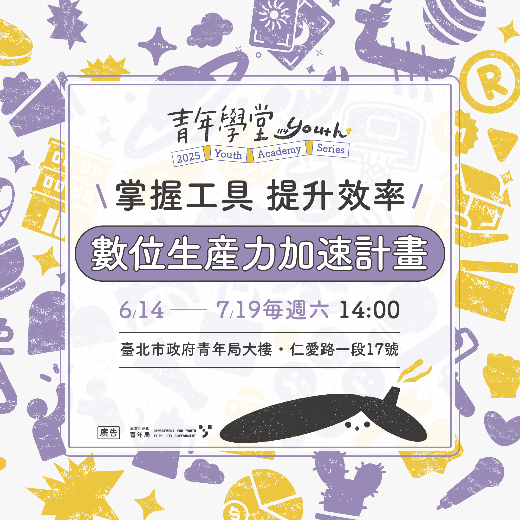 不想被AI取代？快來青年學堂升級吧！