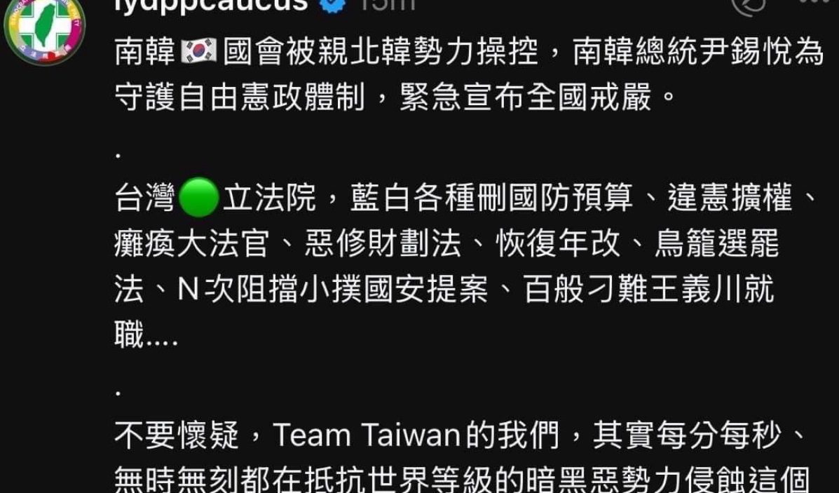 南韓戒嚴綠營力挺煽動 國民黨轟借題發揮:賴清德應道歉 南韓戒嚴綠營力挺煽動 國民黨轟借題發揮:賴清德應道歉