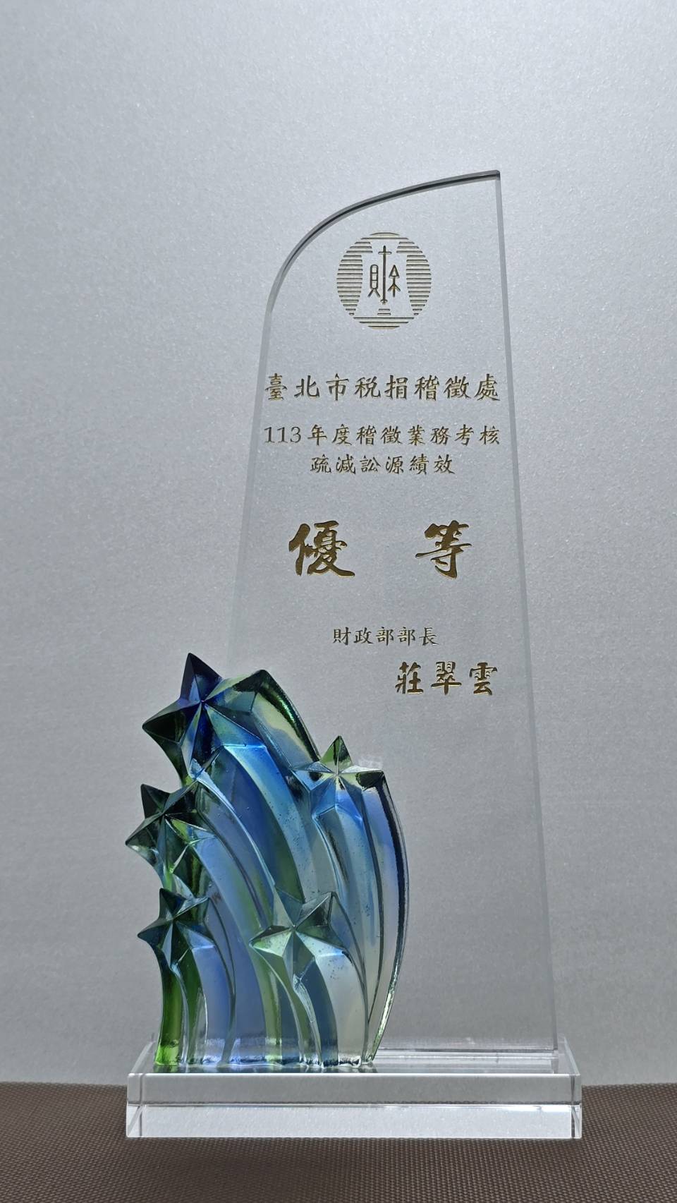 北市稅捐處考核表現優異　再奪甲組優等獎
