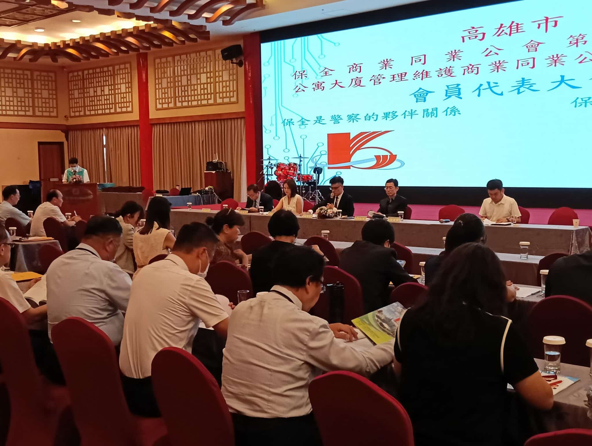 高雄市保全、樓管公會昨在高雄圓山飯店舉辦會員大會。
