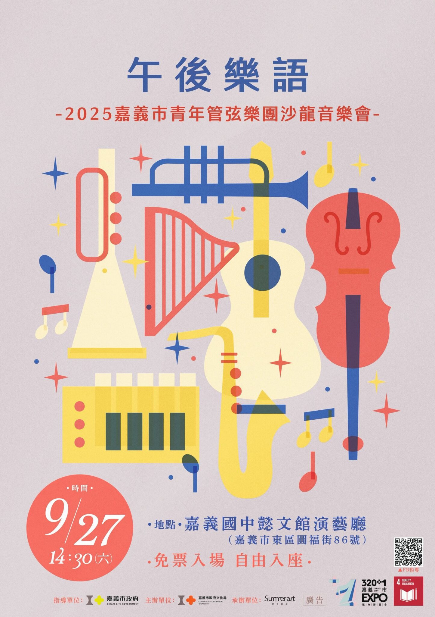 來場午後音樂約會！嘉市「午後樂語」沙龍音樂會週末溫馨獻奏