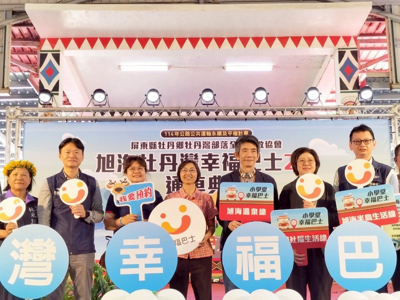 屏東縣第5個NGO幸福巴士鄉鎮　牡丹灣部落全人文教協會　 4/7通車營運