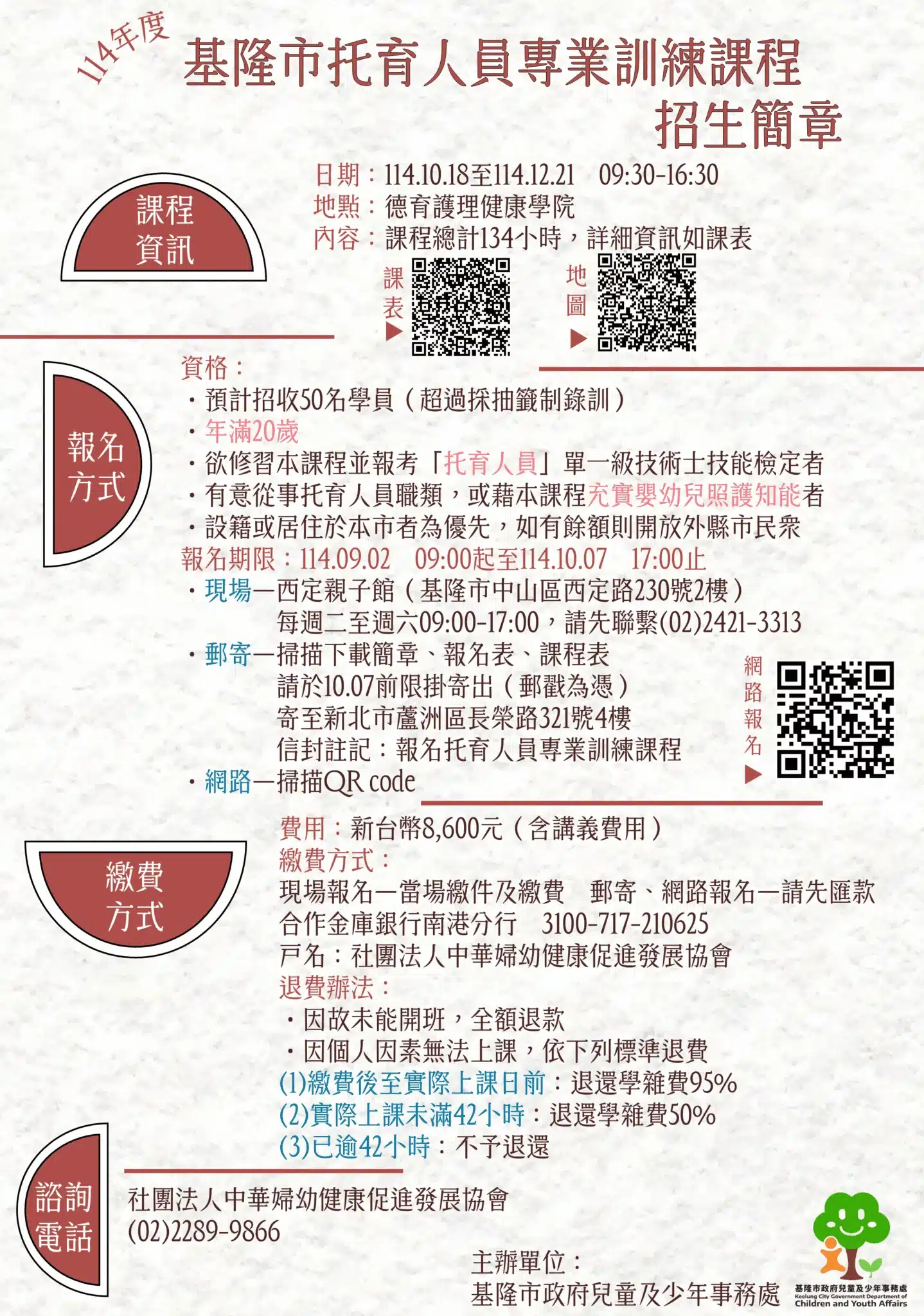 用愛守護每一位孩子！基隆托育人員訓練課程開放報名　10月溫暖登場