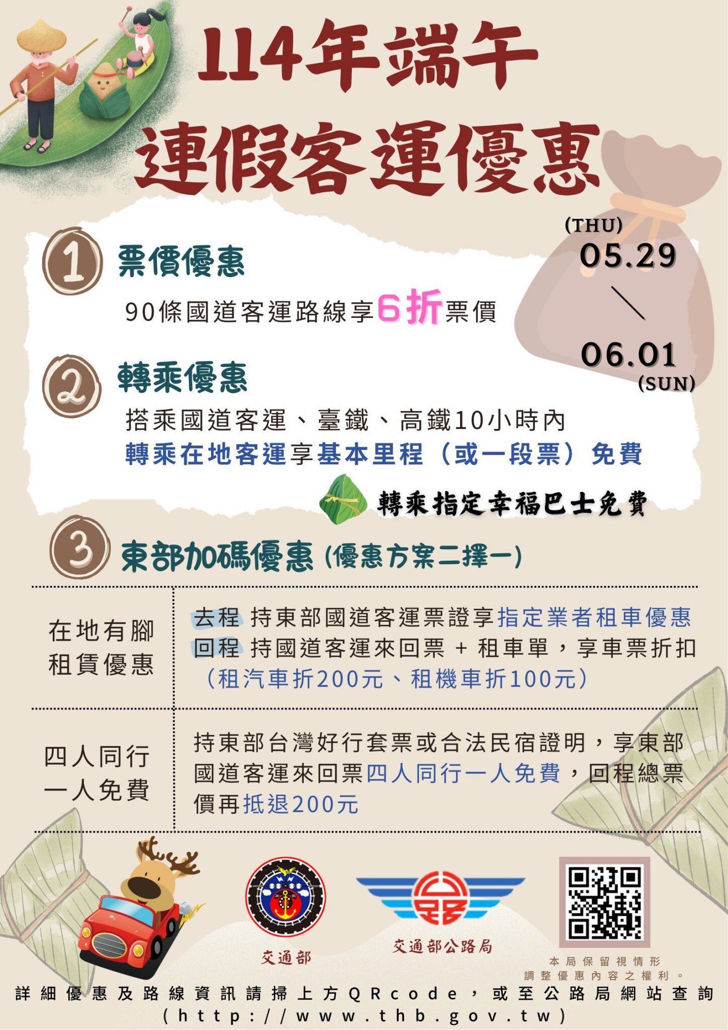 端午連假搭客運　享多項公共運輸優惠