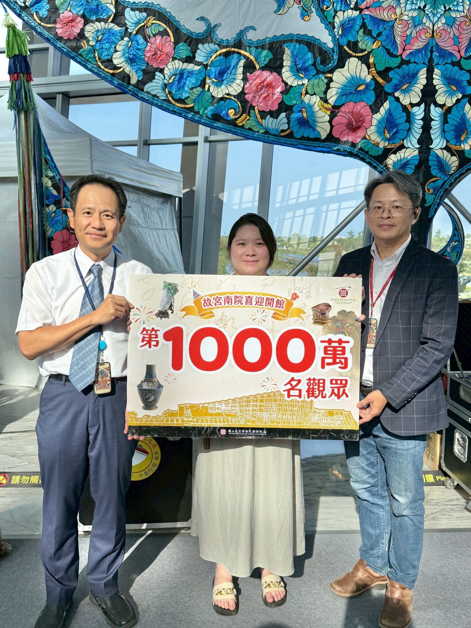 第2次到訪就中獎！基隆遊客成故宮南院第1000萬幸運兒