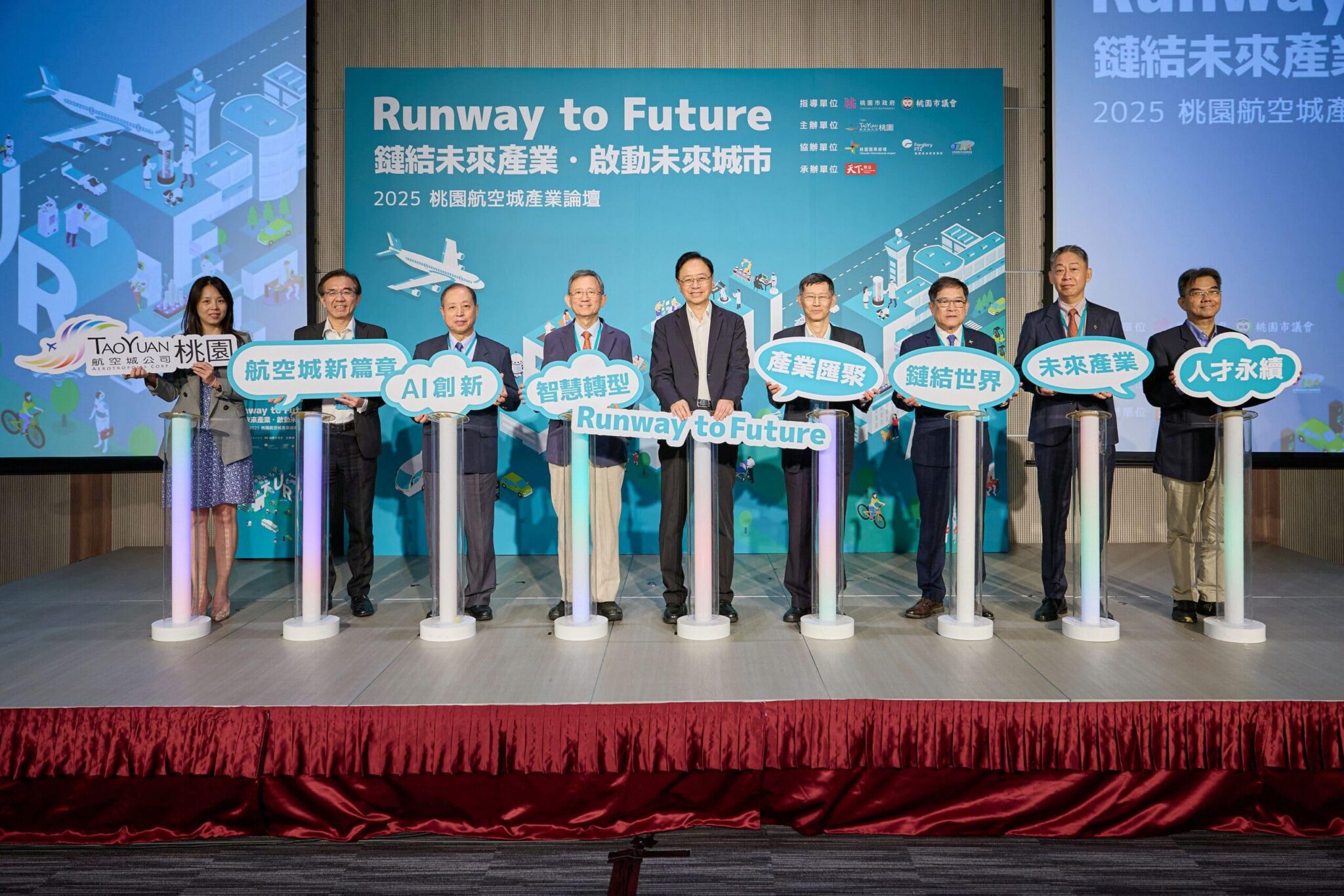 Runway to Future：桃園航空城鏈結未來產業、啟動城市戰略新篇章