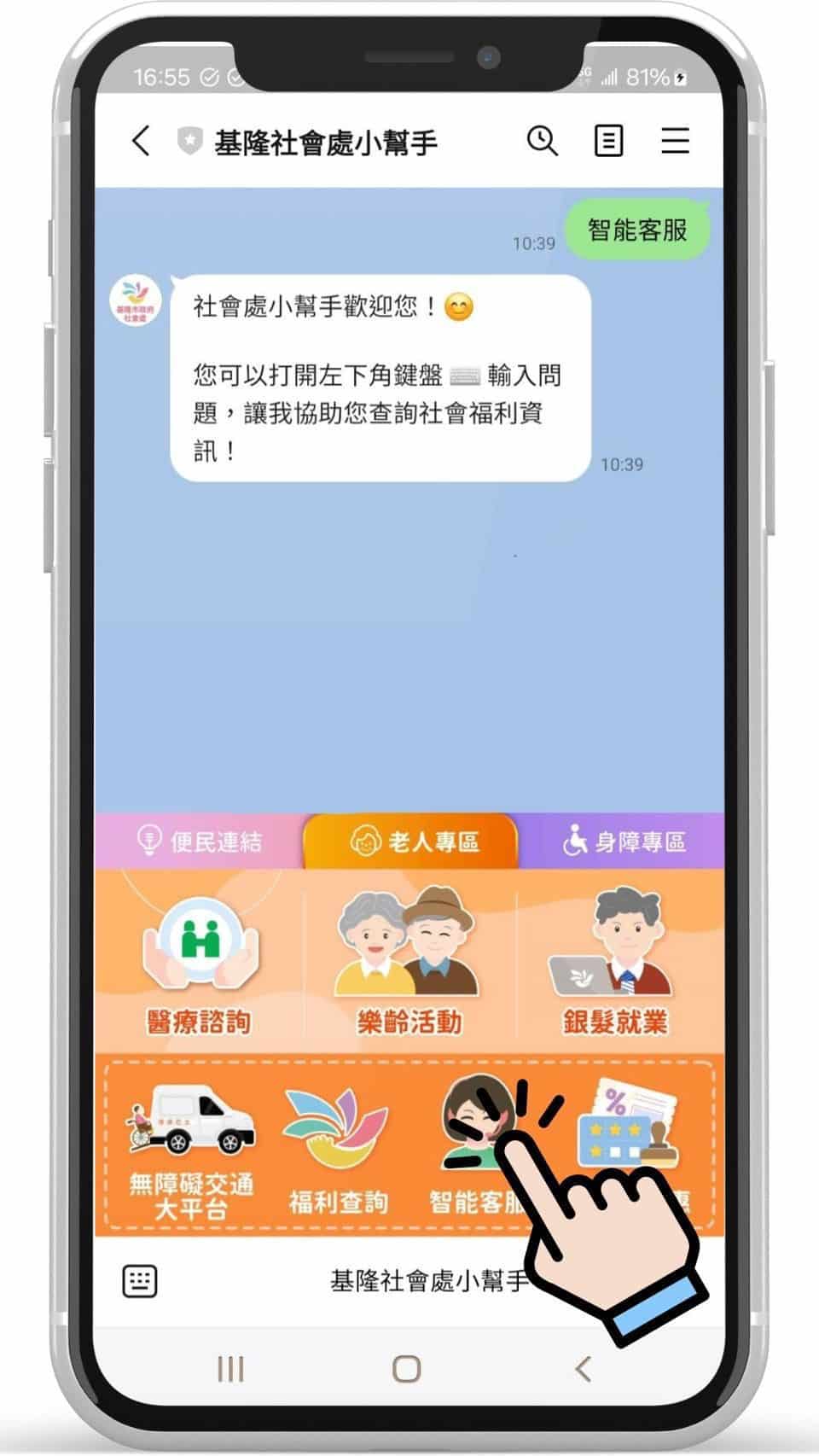 基隆社會處LINE官方帳號全新升級！導入「智能客服」查詢社福資訊更便利