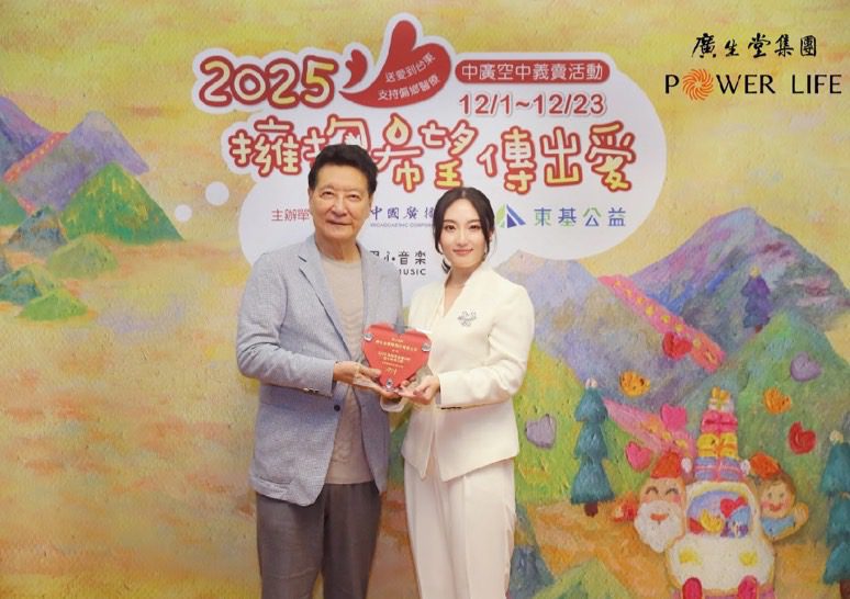 廣生堂30週年公益不間斷　響應中廣2025「擁抱希望傳出愛」