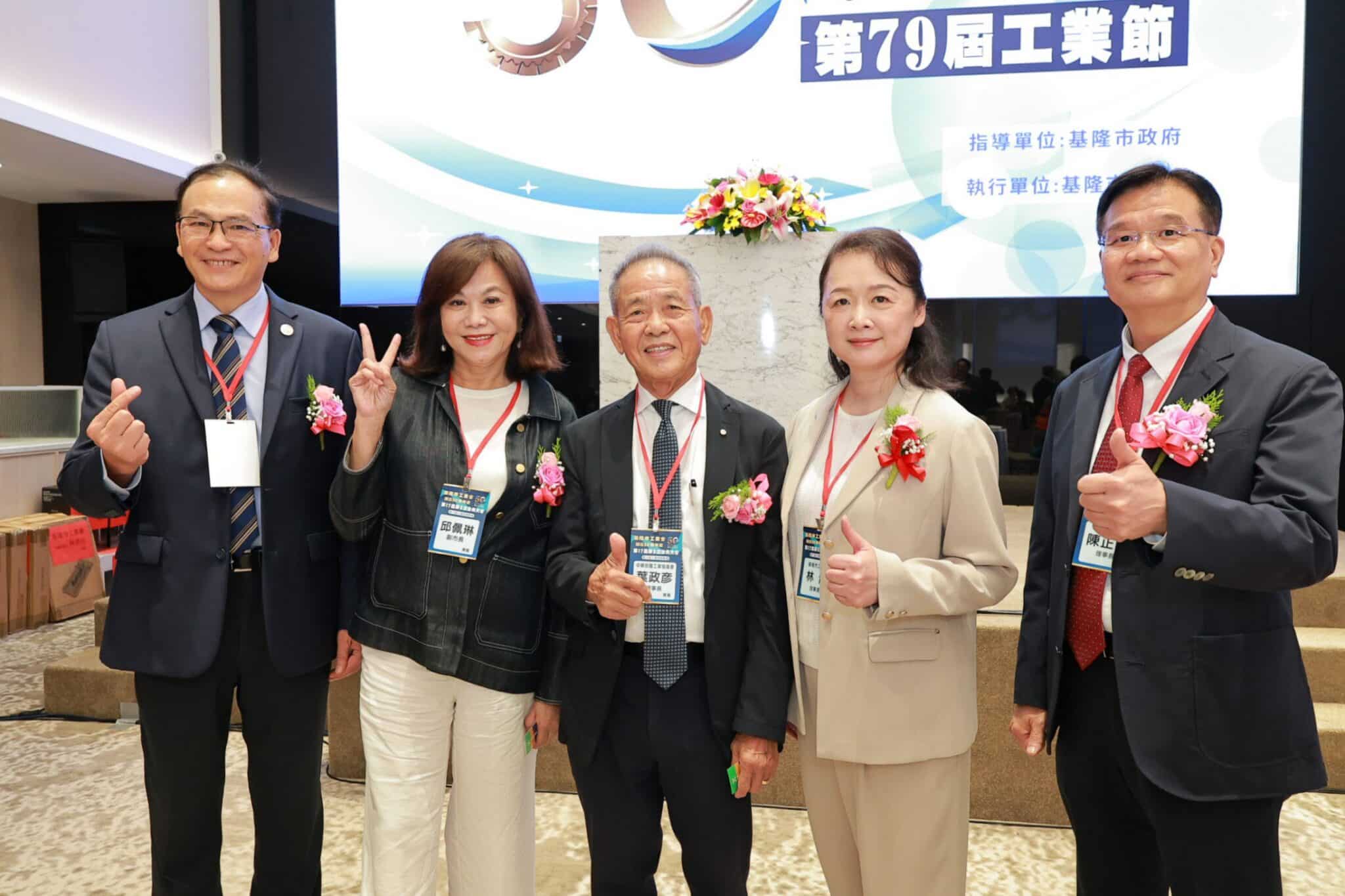 基隆市工業會歡慶50週年　邱佩琳感謝工業界攜手打造城市新動能