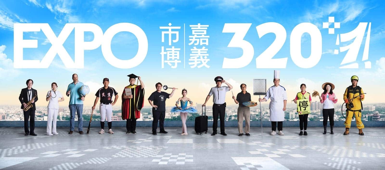 生活就是策展！嘉義城市博覽會12/12登場　黃敏惠：人人都是主角