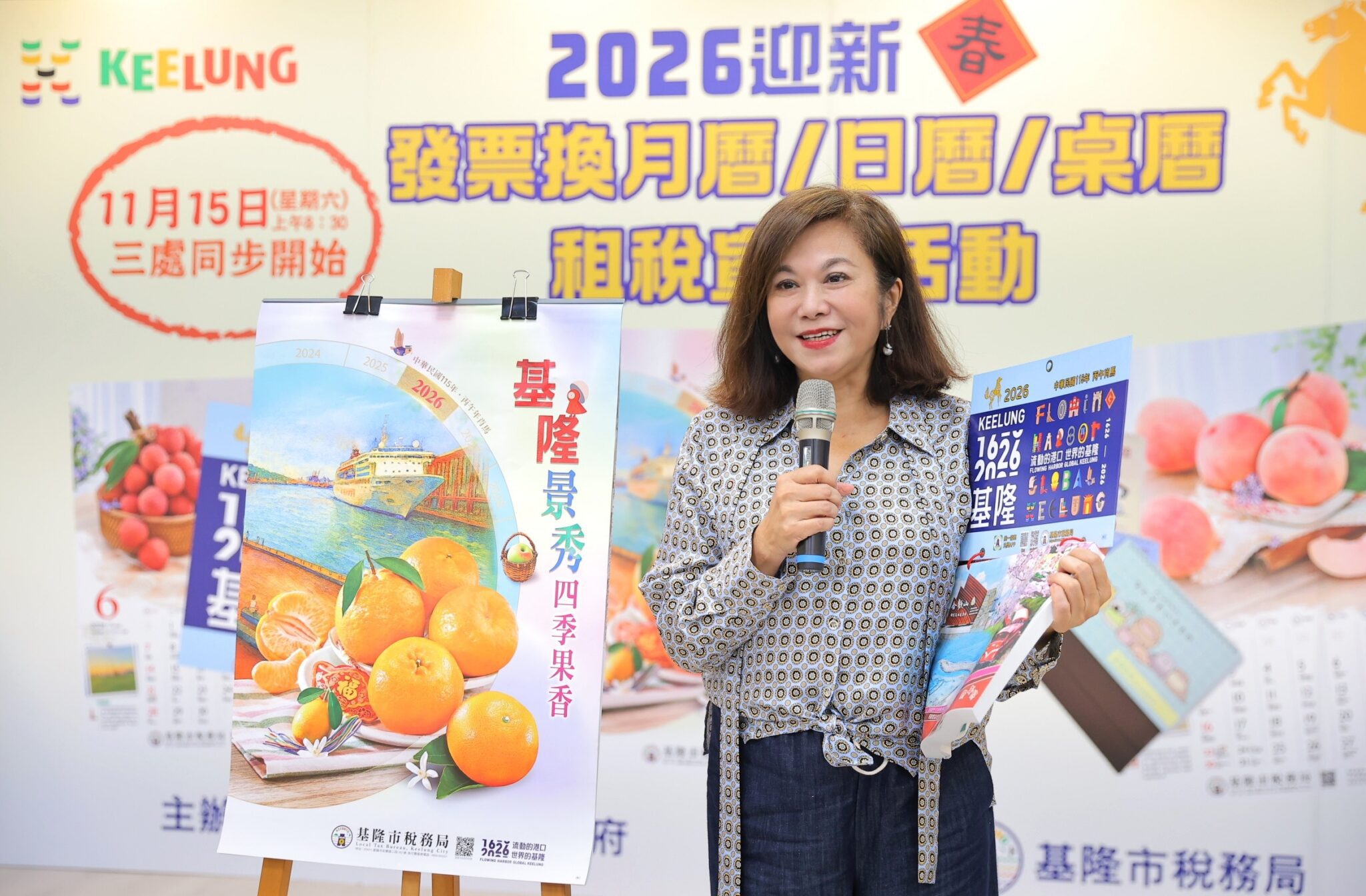基隆市迎馬年推雲端發票　11/15開跑兌換限量主題桌曆