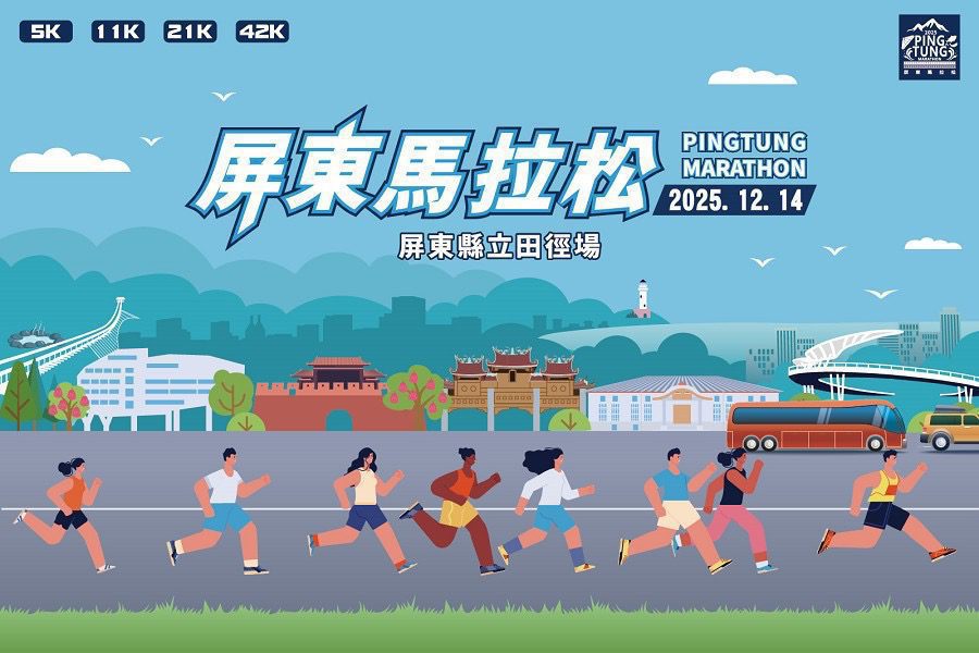 2025屏東馬拉松  屏實力開跑囉
