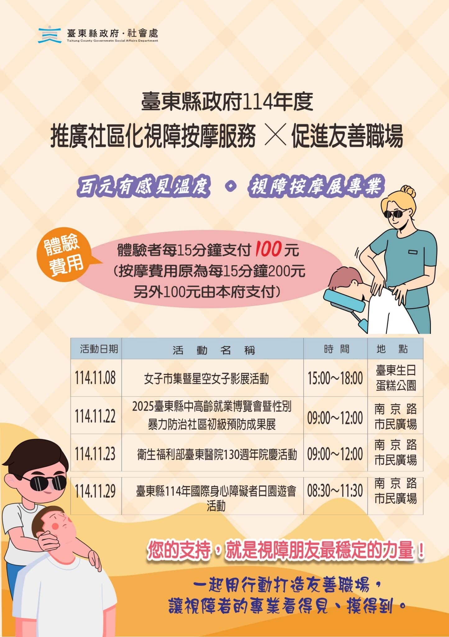 臺東縣府推視障按摩專業  11/29市民廣場百元體驗