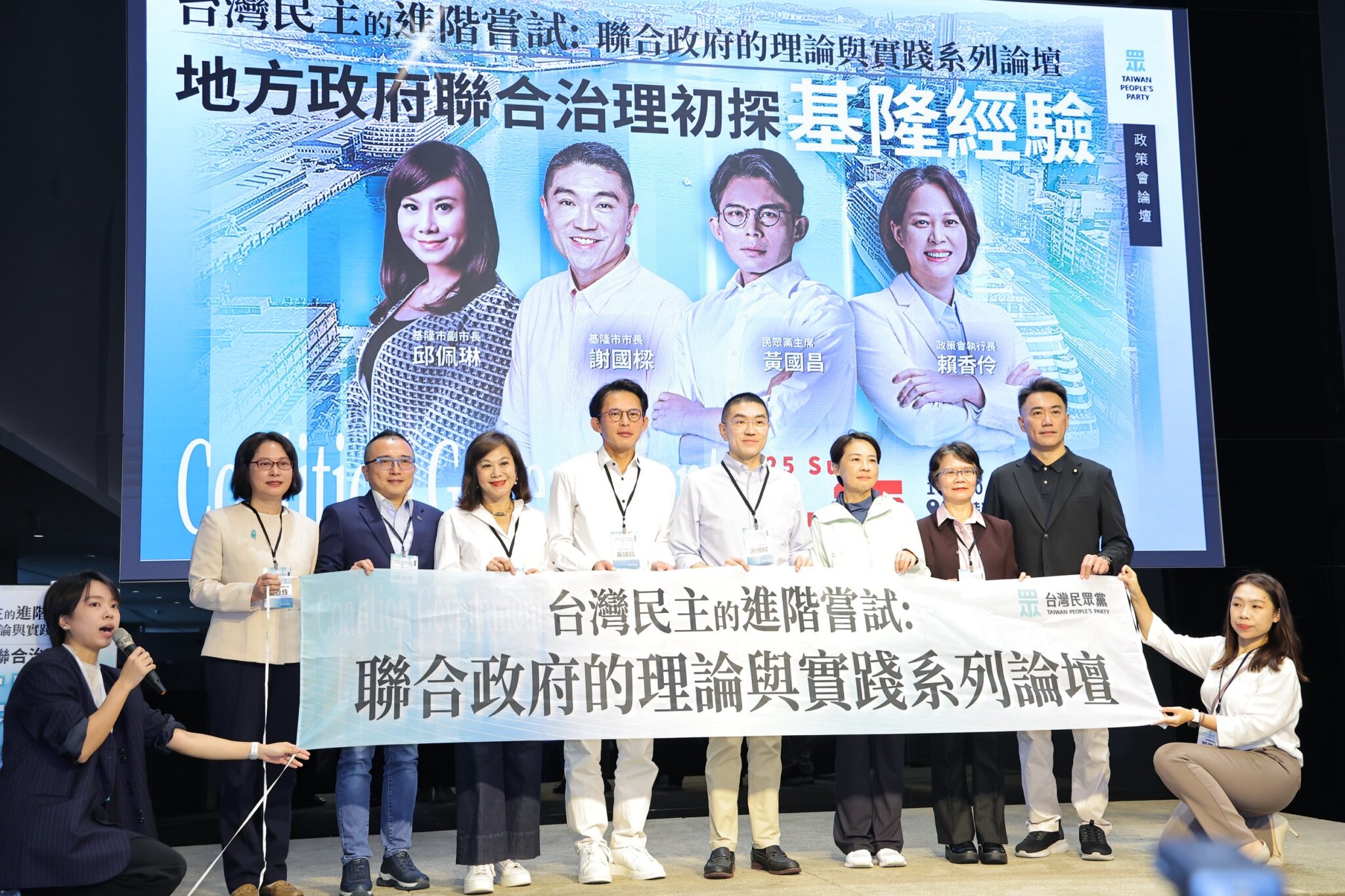 謝國樑、邱佩琳出席地方聯合治理巡迴論壇　分享基隆城市治理成果
