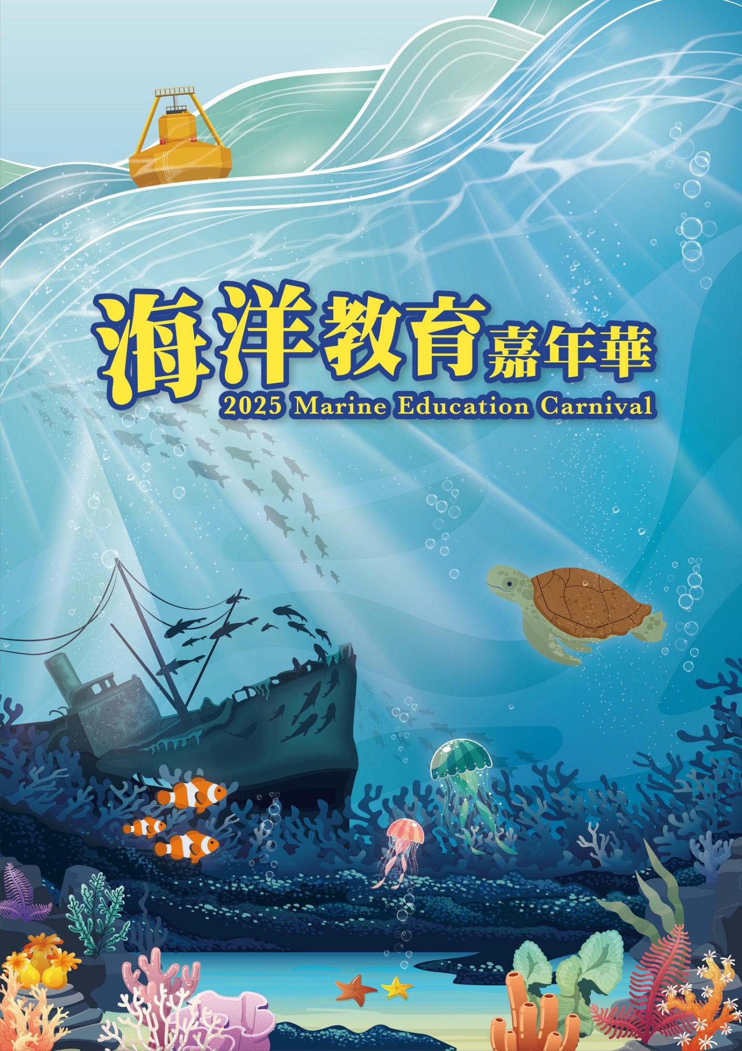 2025海洋教育嘉年華　科工館熱浪開展