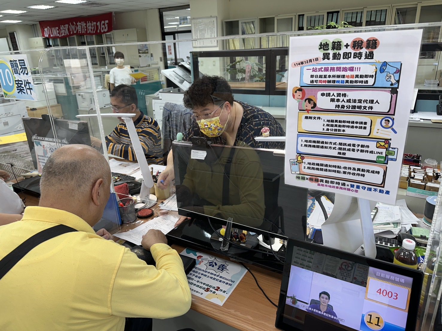 基隆推「地籍+税籍即時通」　跑一趟雙效防詐