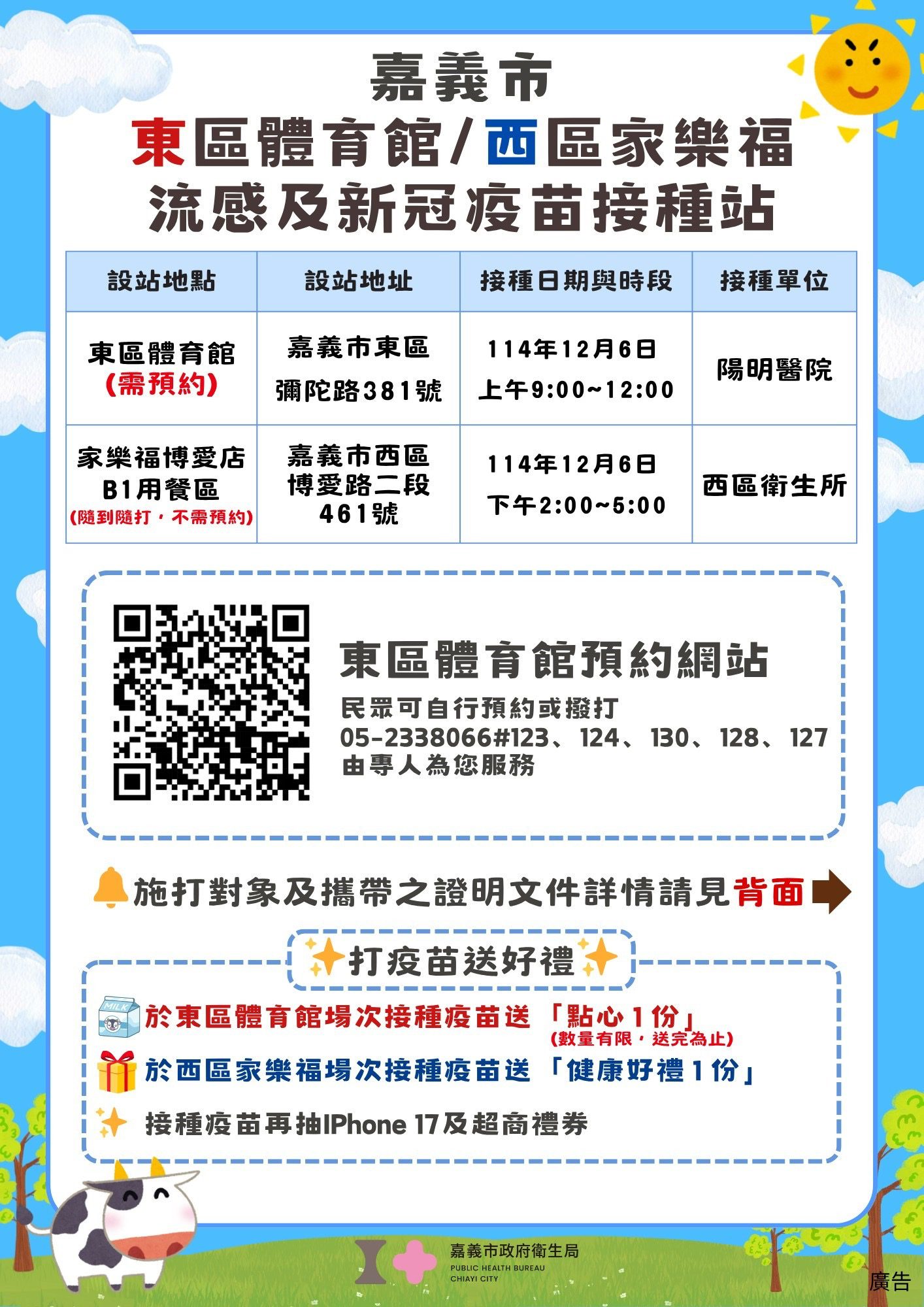 嘉義市公費流感疫苗剩不到1萬劑　呼籲高風險族群速接種