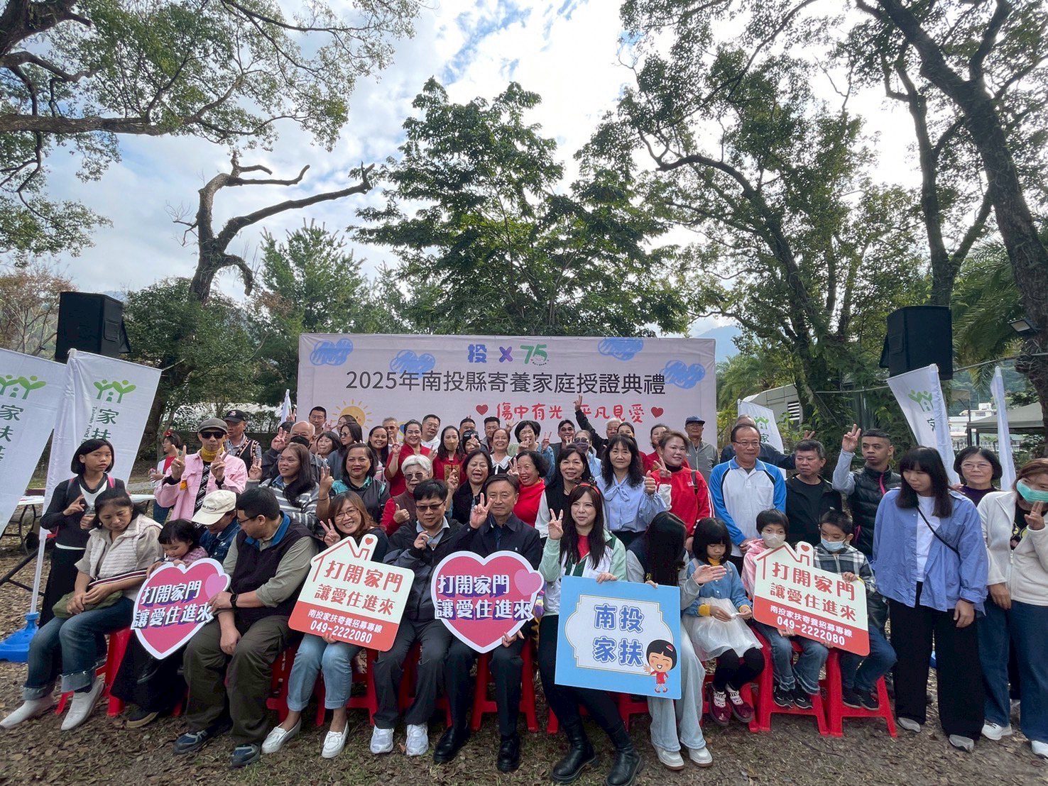 祝福掛滿樹　愛點亮生命路　2025年南投縣寄養家庭授證典禮溫情登場