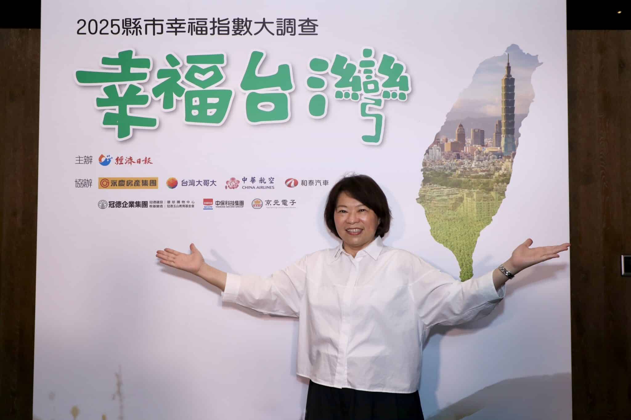 2025縣市幸福指數調查出爐 嘉義市施政滿意度蟬聯全國冠軍 2025縣市幸福指數調查出爐 嘉義市施政滿意度蟬聯全國冠軍