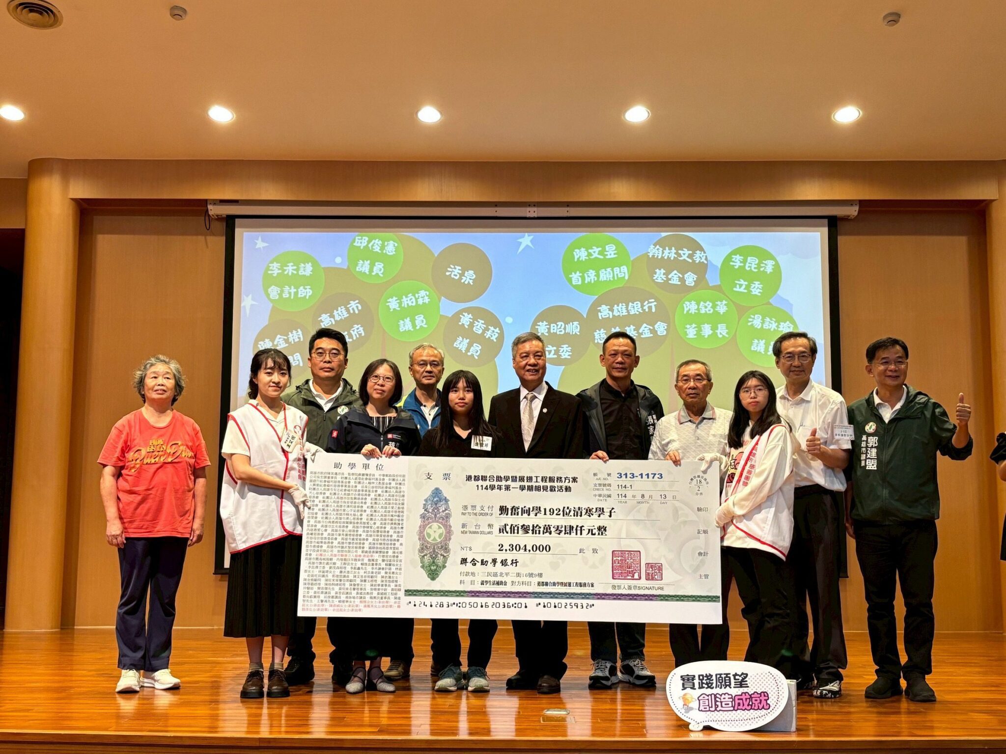 高市慈總港都助學讓學子無憂成長　累計認助9,224人次　提供9,050萬餘元助學金