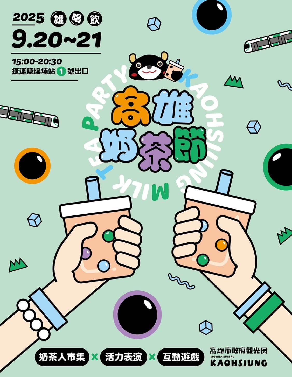 「2025高雄奶茶節」9月20、21日重磅回歸　 加入LINE好友消費集點換好康