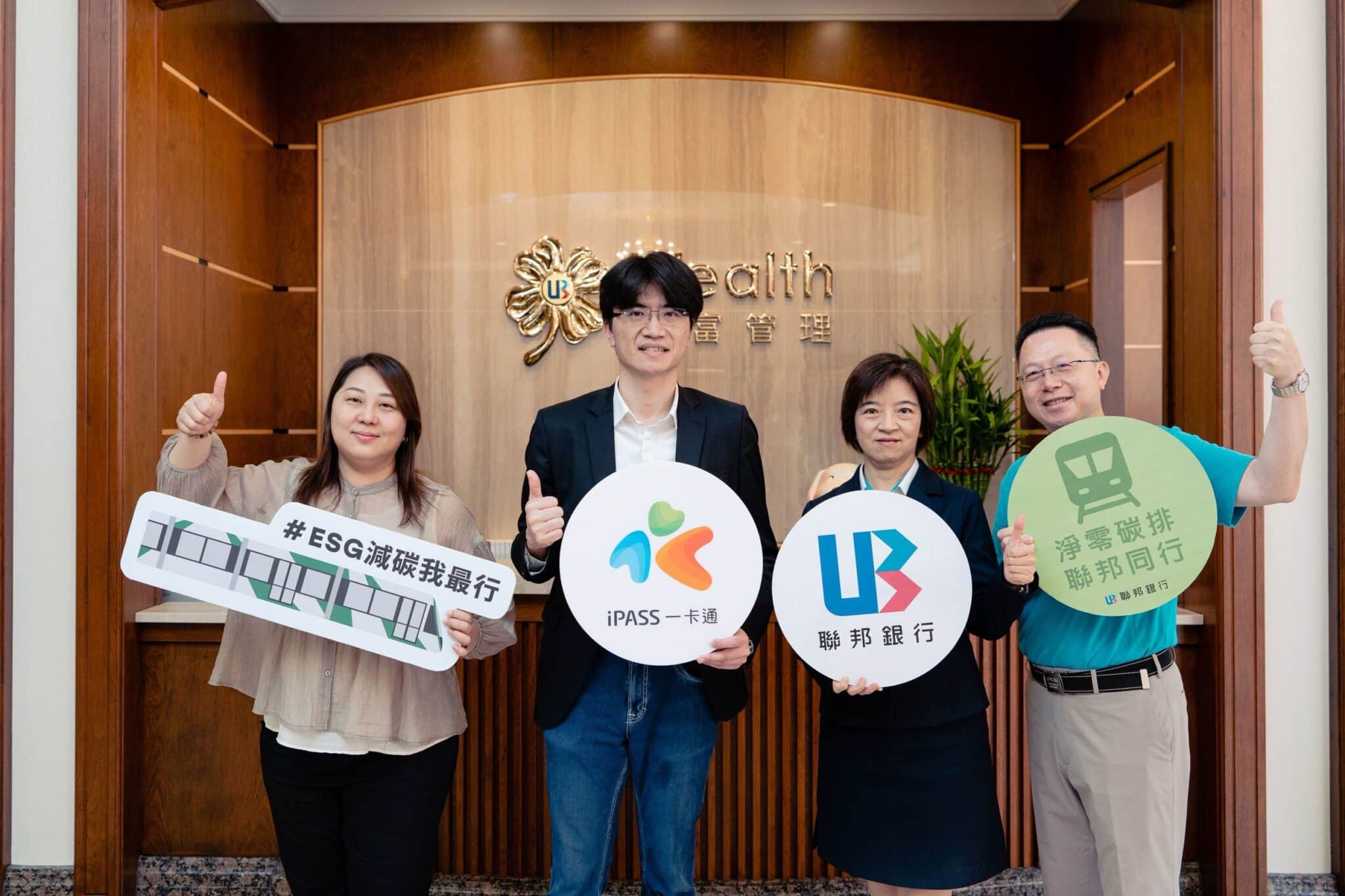 iPASS一卡通攜手聯邦銀行　推動企業減碳平台　串聯企業員工永續行動