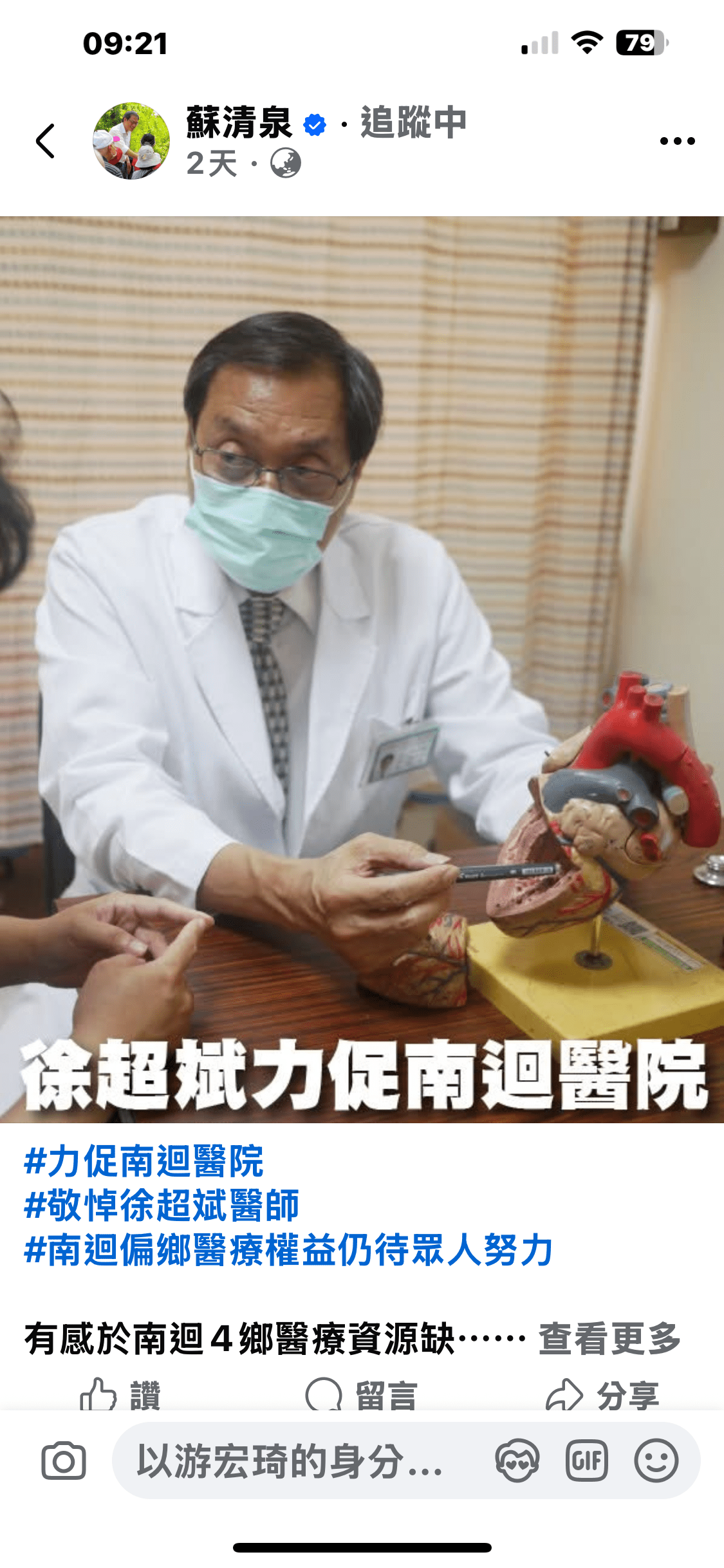 超人醫師徐超斌病逝　蘇清泉悼文「放自己照片」引反彈　偏鄉醫療與政治作秀落差引關注