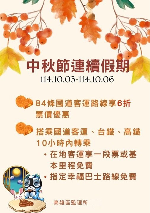 中秋團圓搭公共運輸　國道客運超低6折優惠