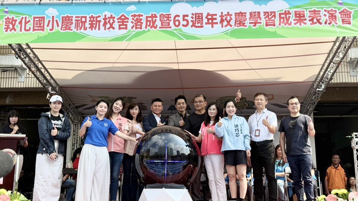 敦化國小新校舍落成啟用　蔣萬安期許打造優質學習環境