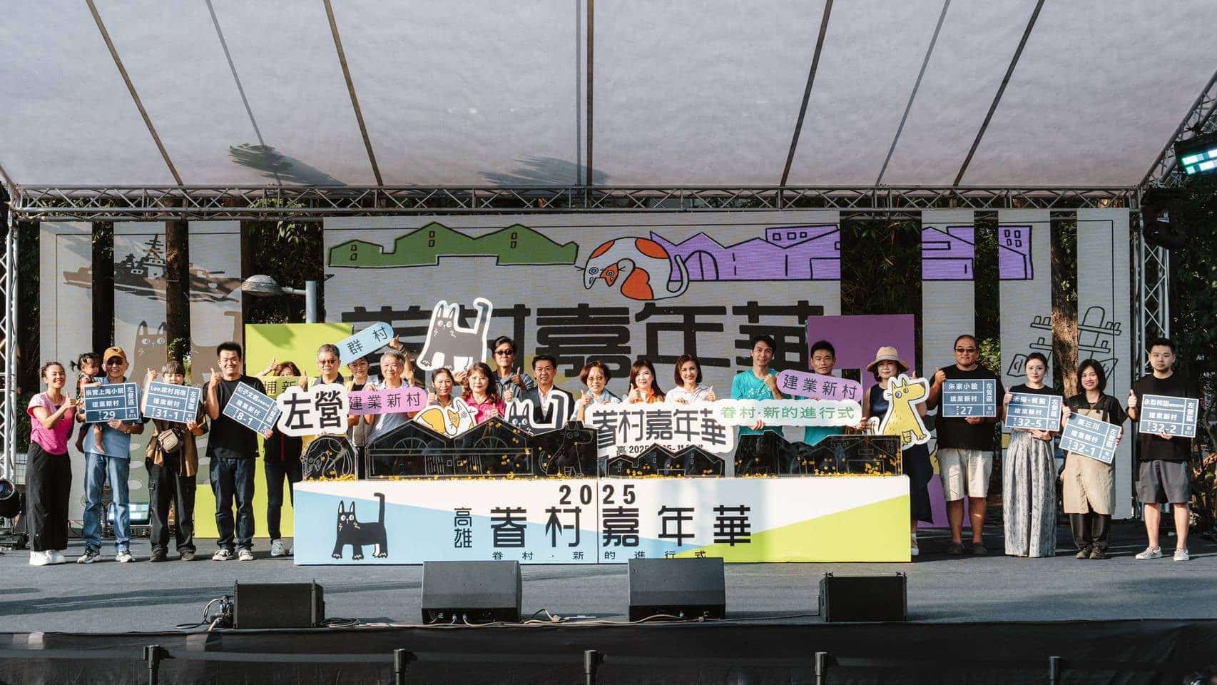 2025高雄眷村嘉年華盛大登場　數萬人齊聚左營眷村同樂
