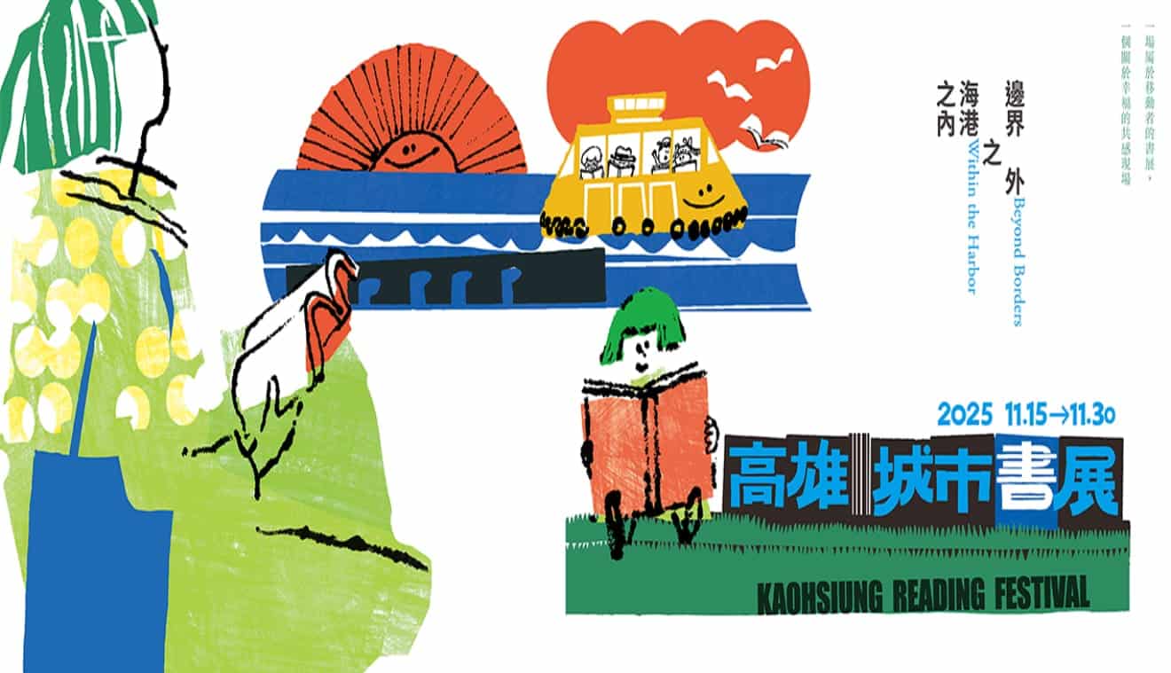高雄城市書展　七大主題展打造閱讀新地圖　 16家獨立書店進駐高市圖  　「異地書島」開啟閱讀行旅