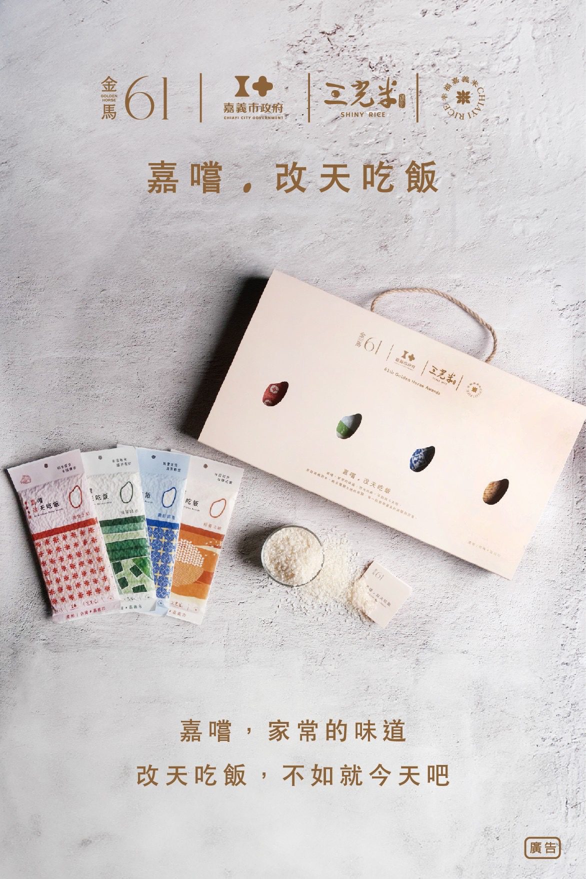 嘉市推米食創意行銷　運用台農82號米最高可獲80萬元補助