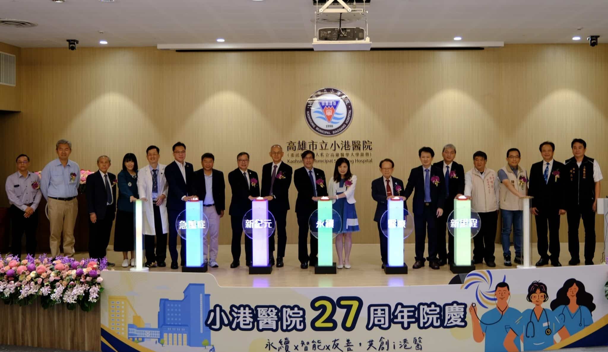 小港醫院27週年院慶　以「永續×智能×友善」為核心　邁向重度級急救責任醫院新里程