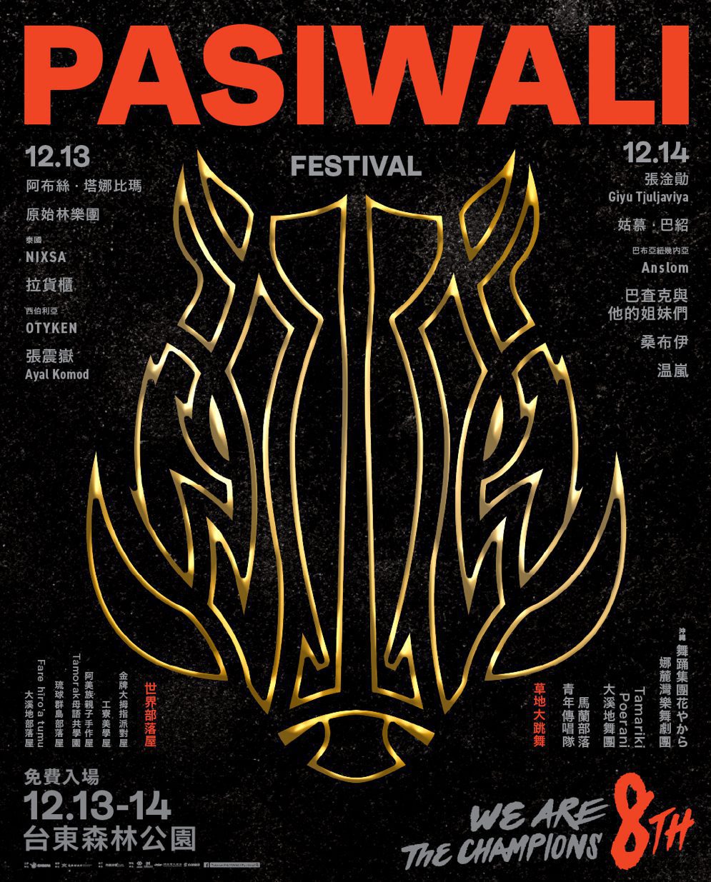 PASIWALI Festival」原住民族國際音樂節　今年邁入第8屆