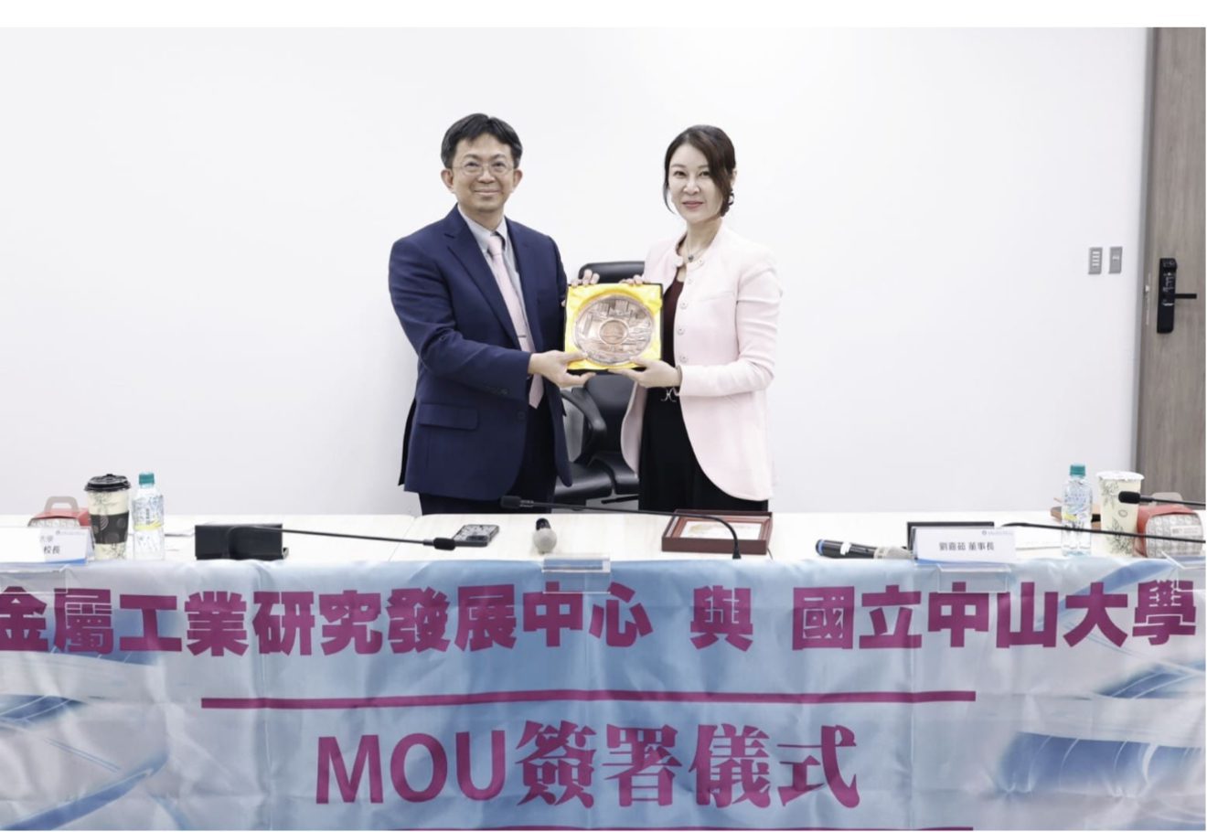 金屬中心與中山大學簽署合作協議 　深化科技研發與人才　培育打造學研跨域創新能量