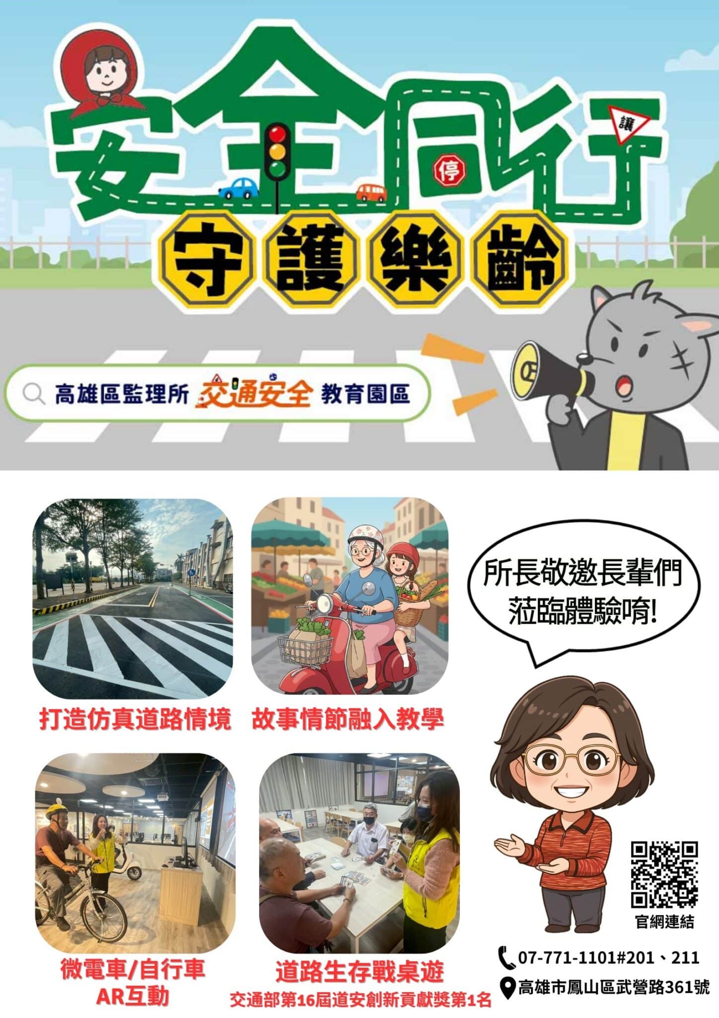 高雄區監理所打造全新高齡者交通安全教育園區　以情境體驗守護長輩用路安全