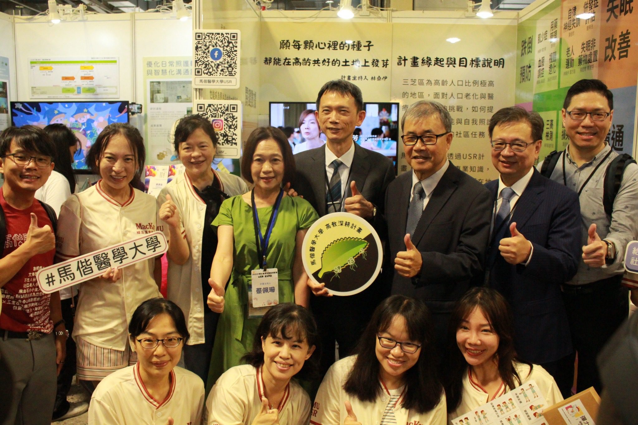 2025 USR Expo博覽會　馬偕醫大以生醫實力回應社區需求